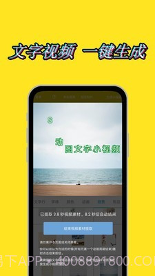 动态文字秀秀截图1