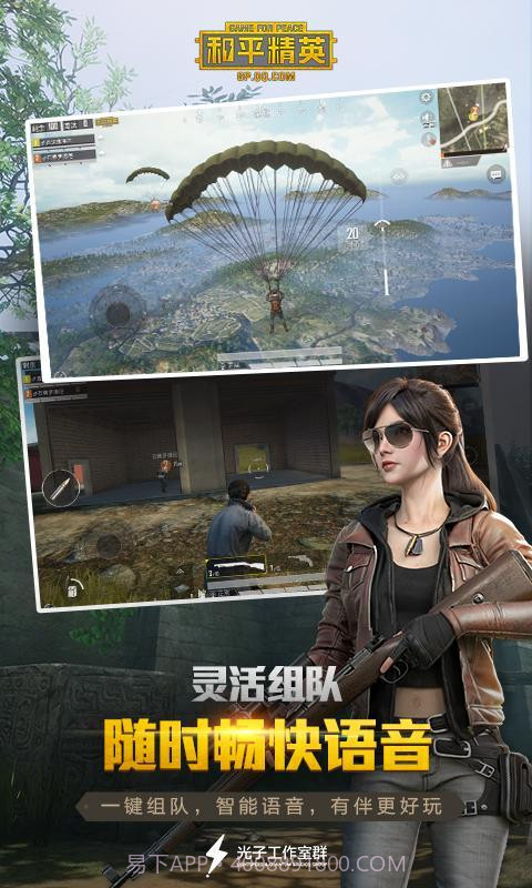 和平精英(刺激战场)截图3 和平精英(刺激战场)截图3