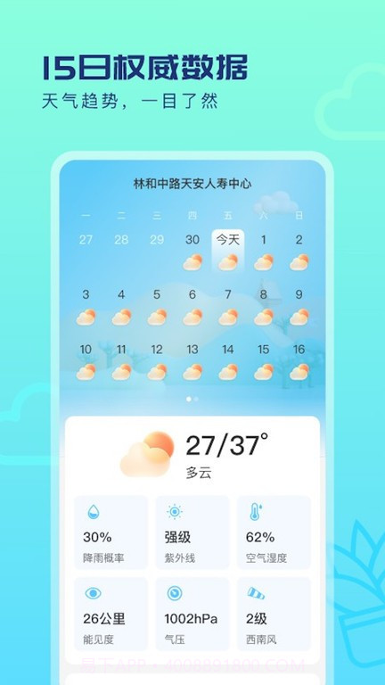 早看天气预报截图1 早看天气预报截图1