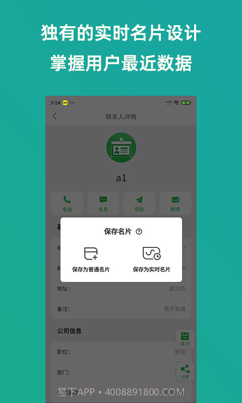 轻名片截图4 轻名片截图4
