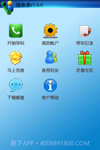 随身通最新版截图3 随身通最新版截图3