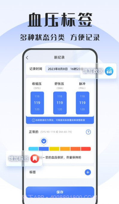 血压精灵截图3 血压精灵截图3