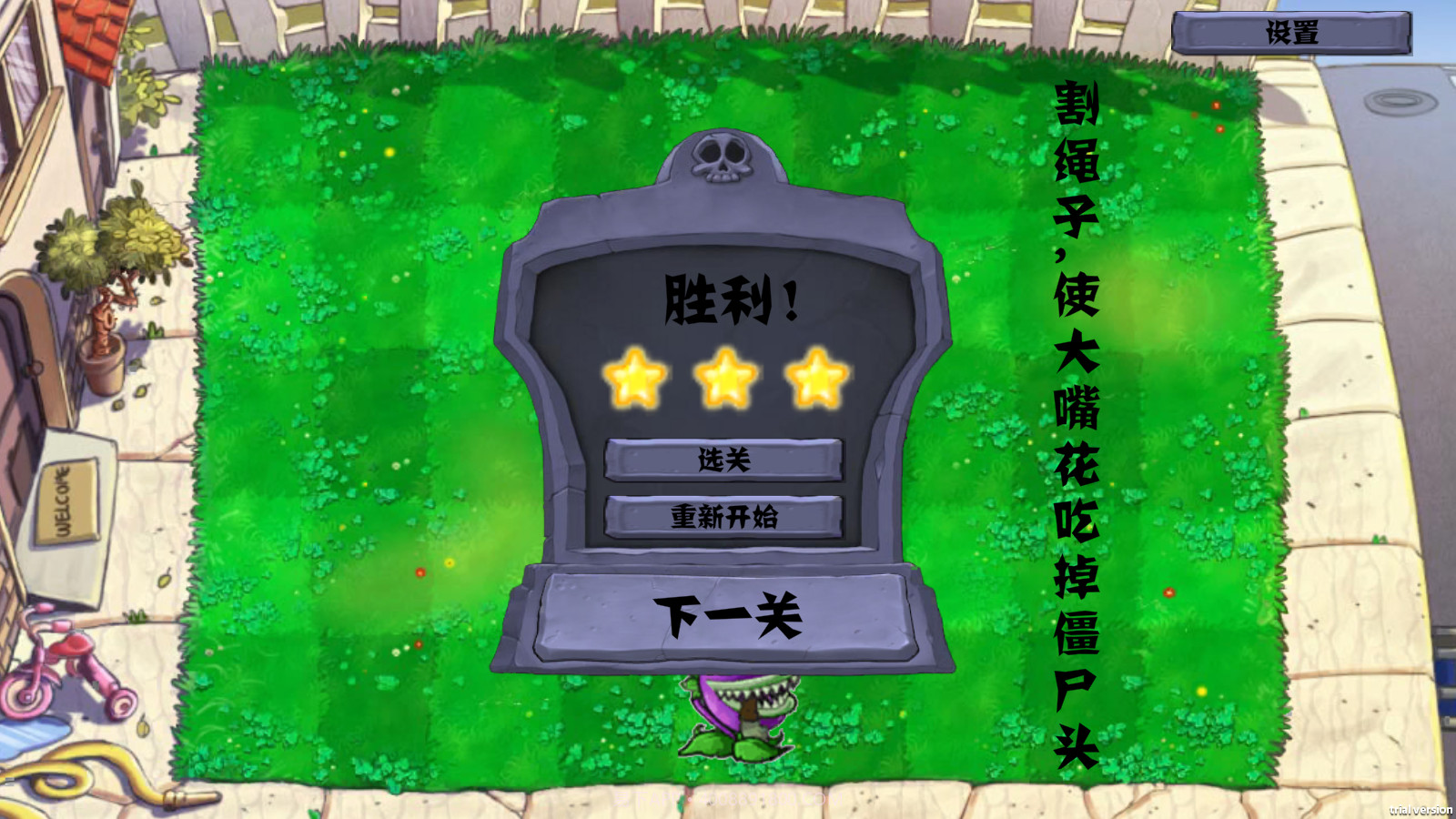 割绳子版植物大战僵尸截图2 割绳子版植物大战僵尸截图2