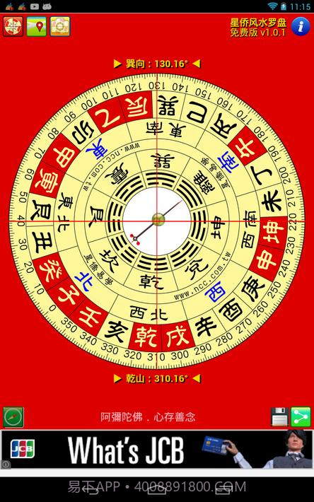 星侨风水罗盘截图17