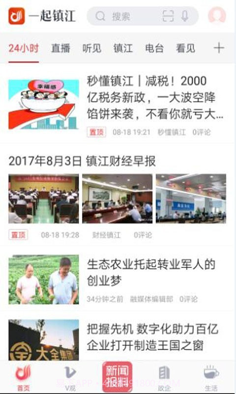 一起镇江截图1 一起镇江截图1