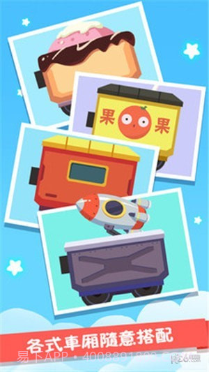 火车设计师app截图2 火车设计师app截图2