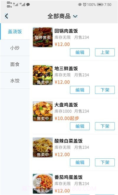 开饭吗商家版截图2 开饭吗商家版截图2