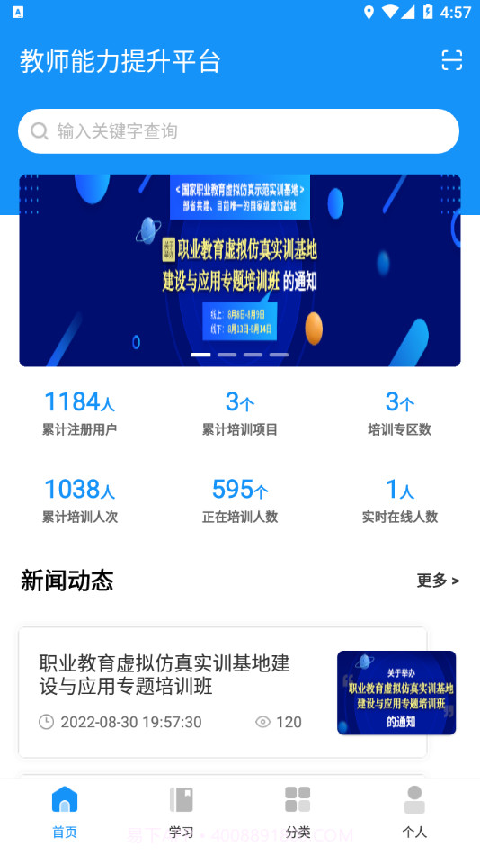 教师能力培训截图3 教师能力培训截图3