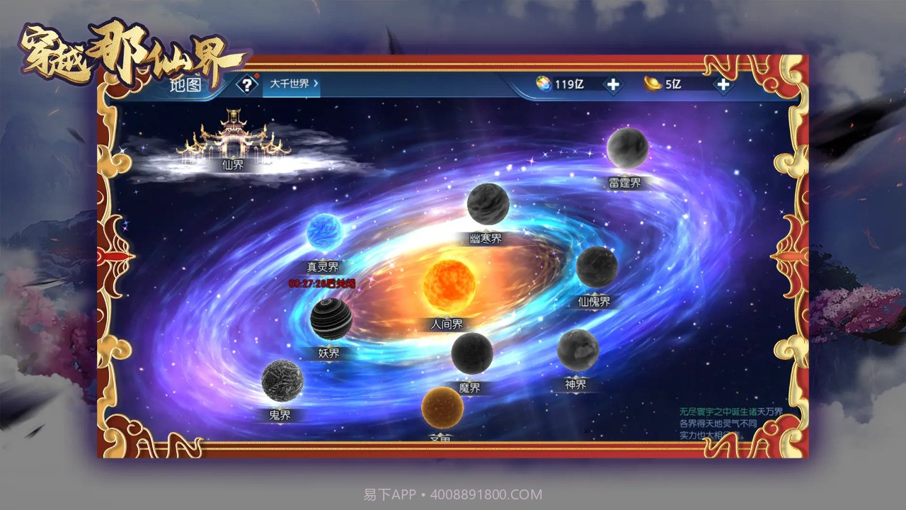 穿越那仙界截图1 穿越那仙界截图1