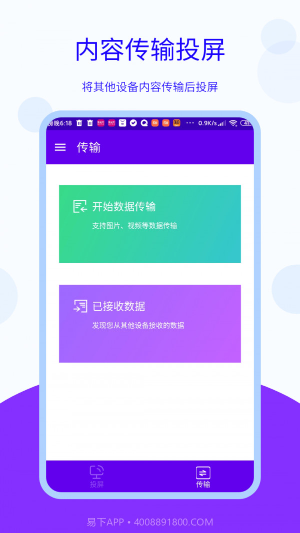 安捷无线投屏截图1 安捷无线投屏截图1
