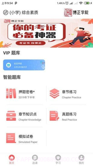 博正培训学院截图4 博正培训学院截图4