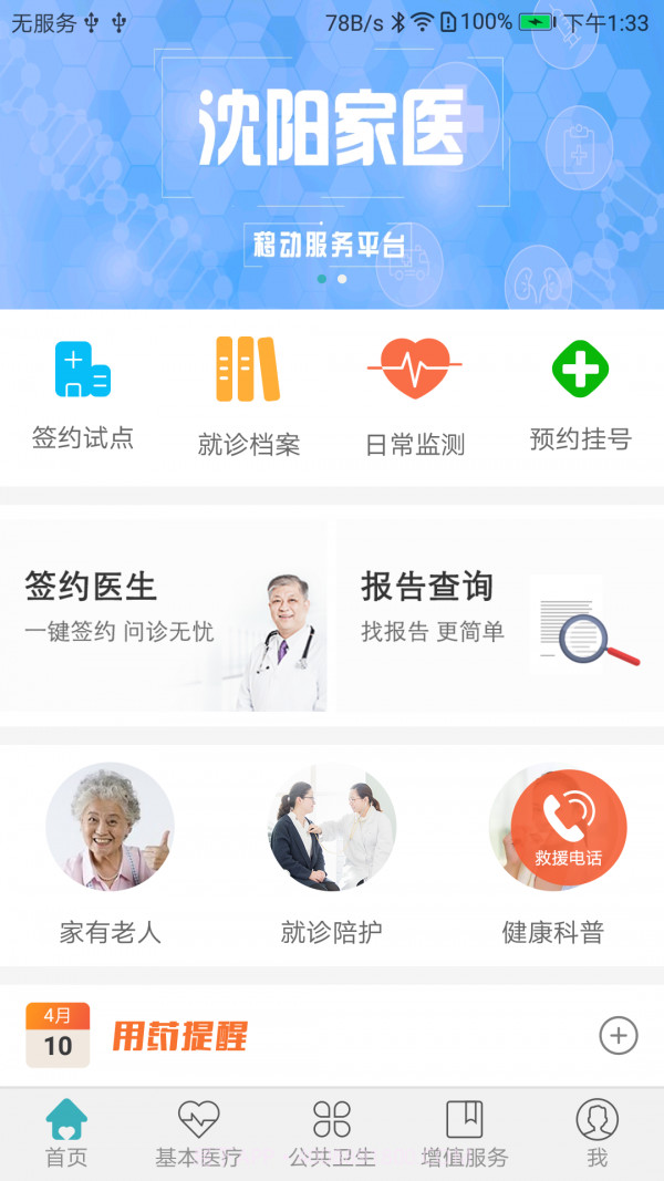 健康盛京截图1 健康盛京截图1