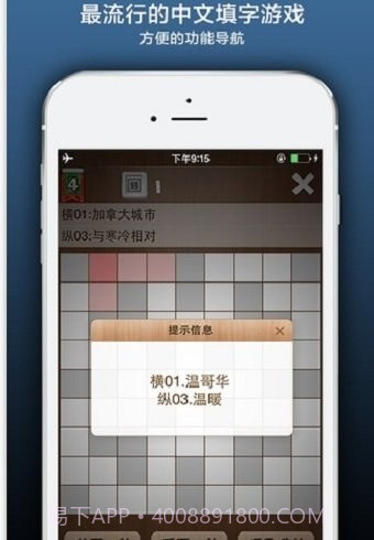 疯狂填字4截图4 疯狂填字4截图4
