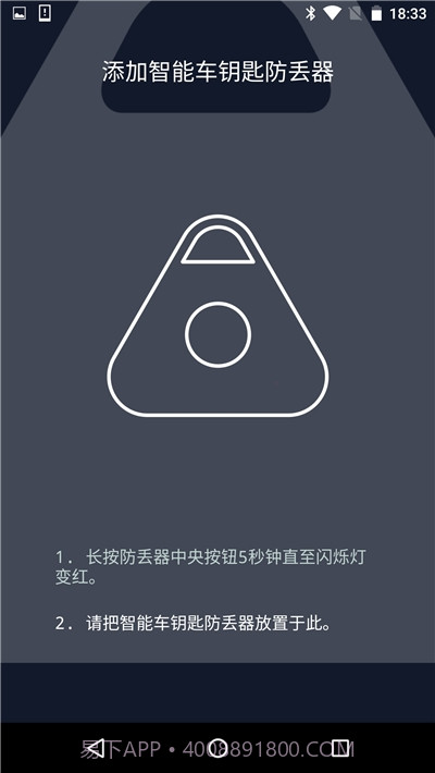 智能车钥匙防丢器2023版截图2