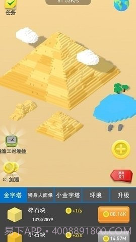 小小建筑工艺师截图1 小小建筑工艺师截图1