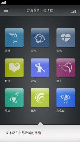 最懂你的音乐 Jing.fm截图4