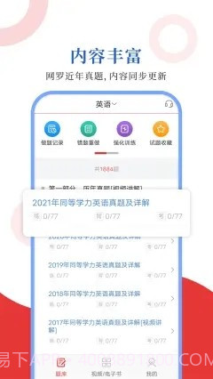 同等学力圣题库截图1 同等学力圣题库截图1