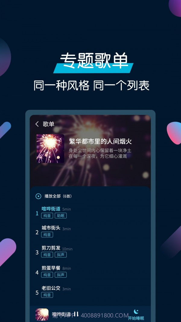 美梦睡眠截图5 美梦睡眠截图5