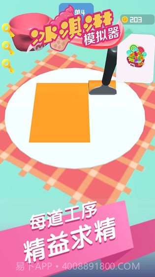 冰淇淋模拟器正版截图1 冰淇淋模拟器正版截图1