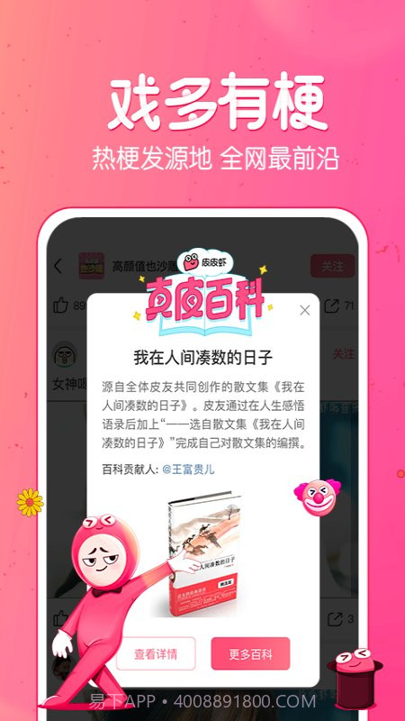 皮皮虾去水印截图2 皮皮虾去水印截图2