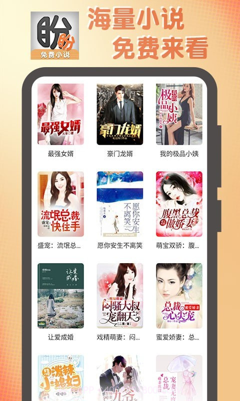 盼盼小说网截图2 盼盼小说网截图2