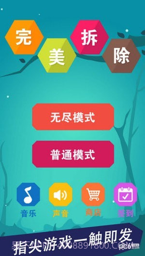 完美拆除截图4 完美拆除截图4