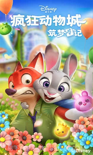 疯狂动物城筑梦日记截图1 疯狂动物城筑梦日记截图1