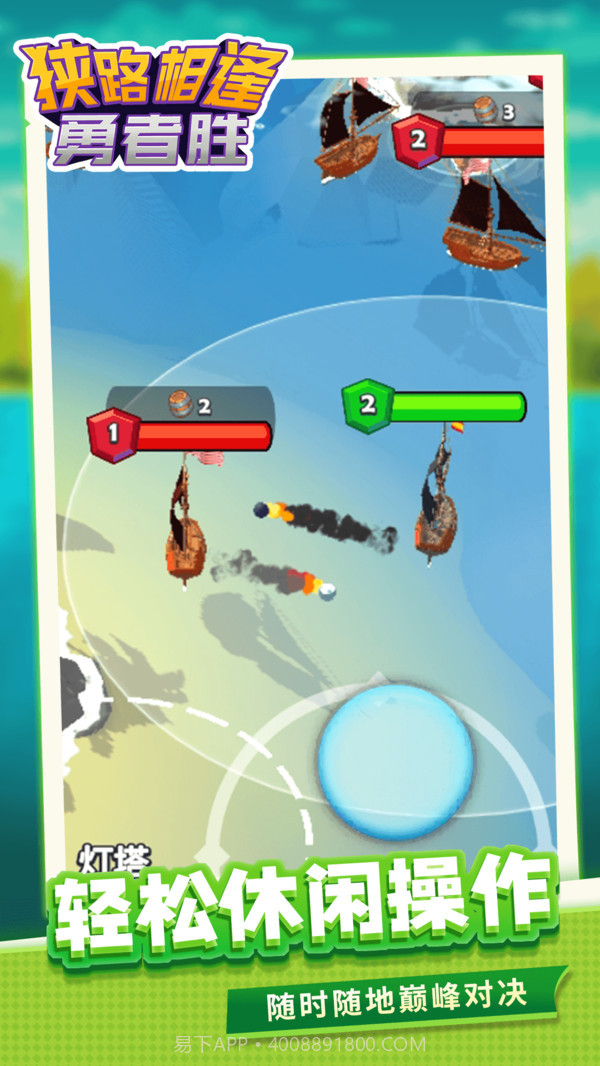 狭路相逢勇者胜截图4