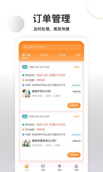 今往商家版截图2 今往商家版截图2