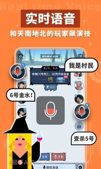 明星狼人杀截图3 明星狼人杀截图3