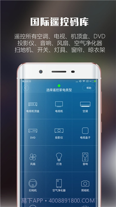 5G智能遥控器截图3 5G智能遥控器截图3