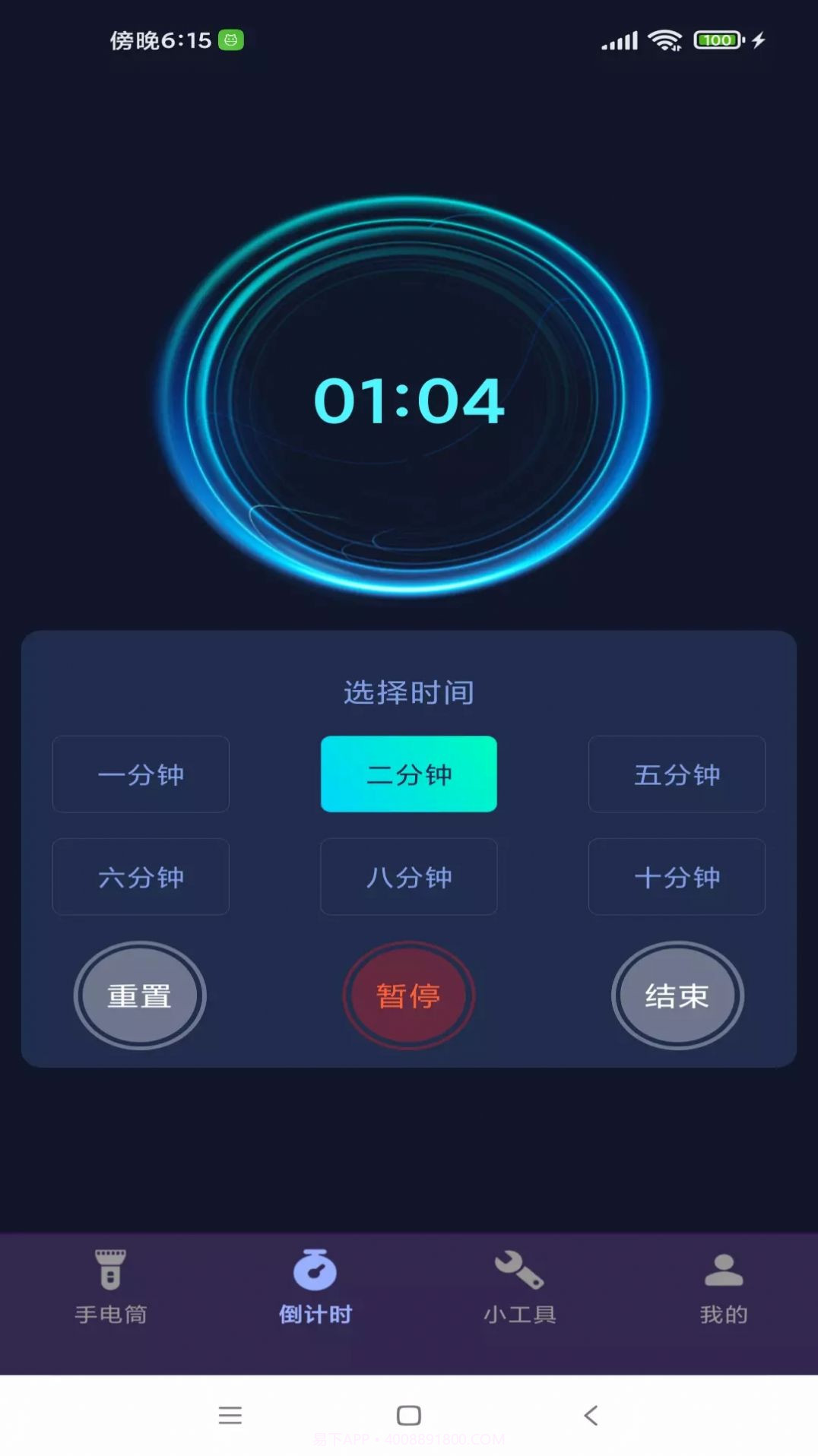 超能手电筒截图3