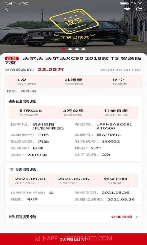 骏展拍截图1 骏展拍截图1