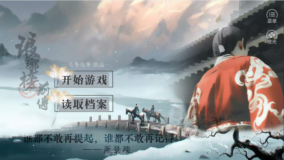 琅琊榜前传截图1 琅琊榜前传截图1