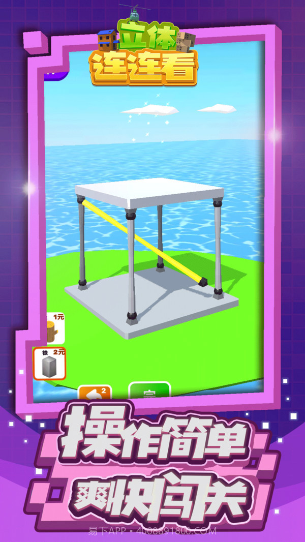 立体连连看截图2 立体连连看截图2
