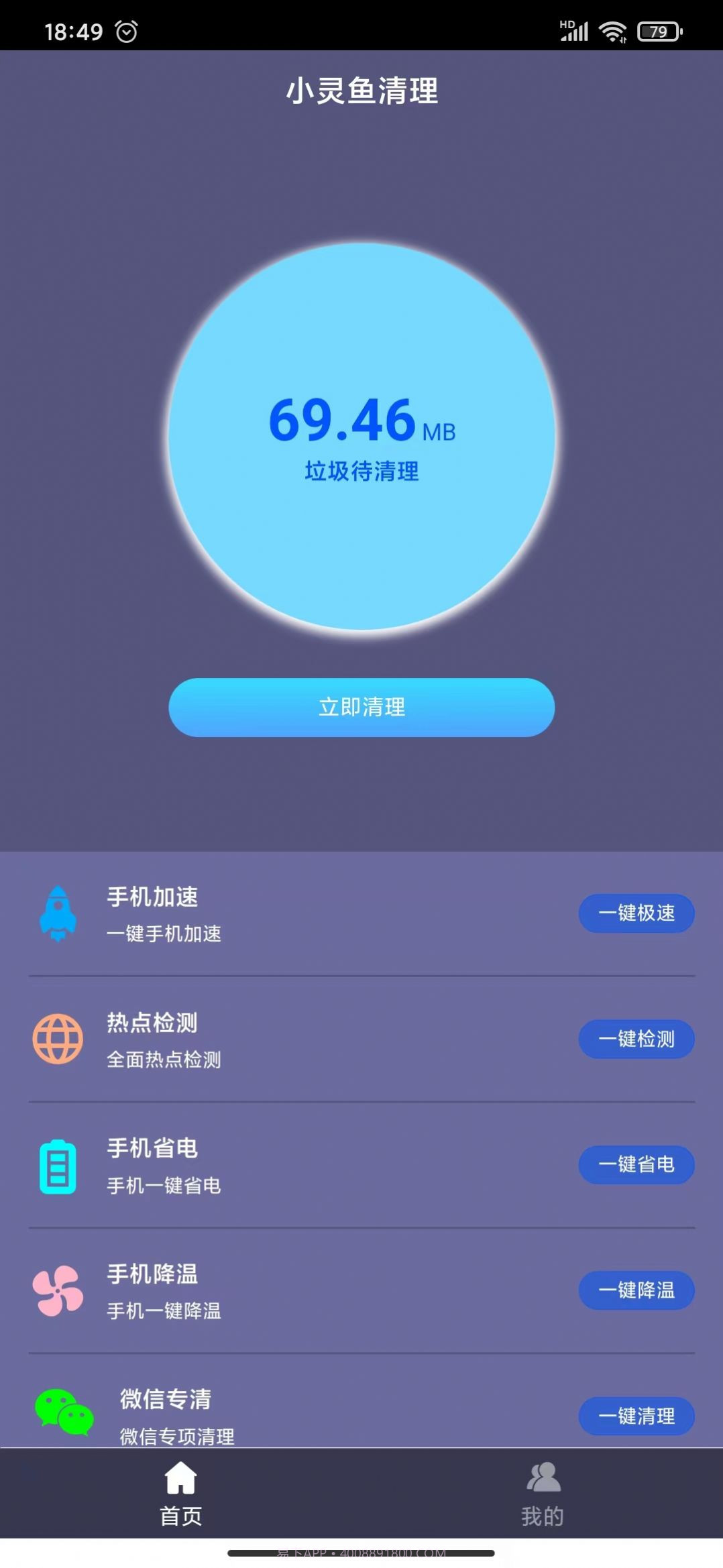 小灵鱼清理截图4