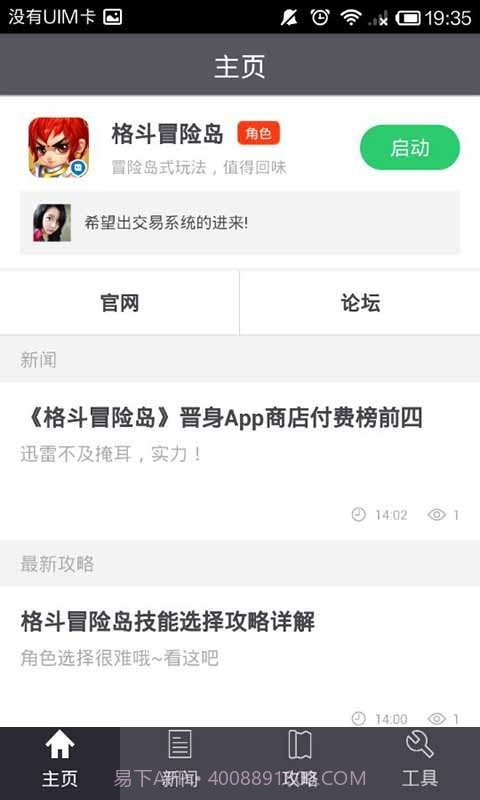 格斗冒险岛玩家必备截图4