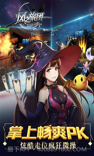 风之旅团截图3 风之旅团截图3