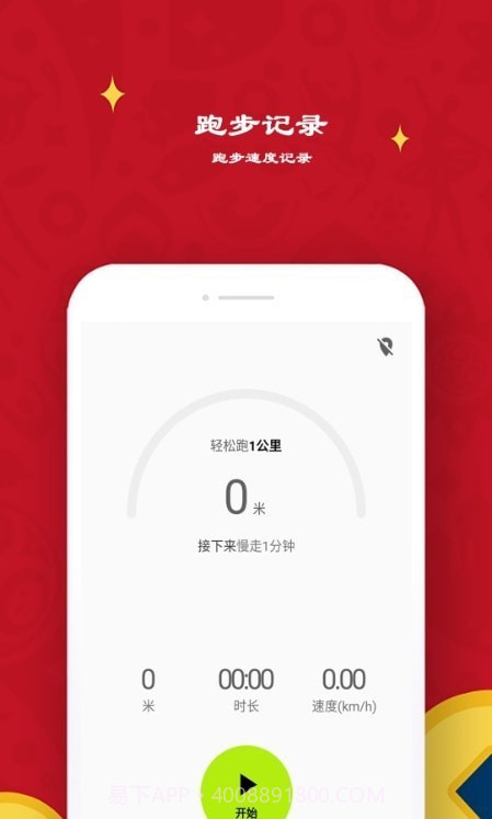 极飞跑步截图1 极飞跑步截图1