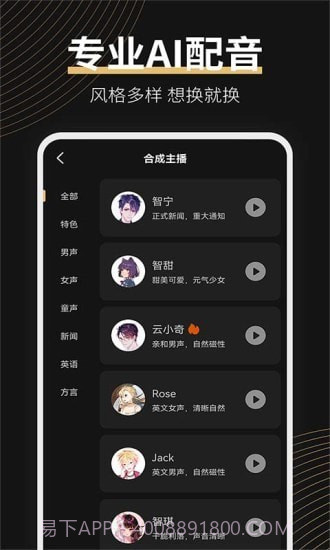 广告配音大师截图2 广告配音大师截图2