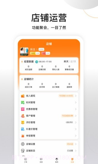 今往商家版截图1 今往商家版截图1