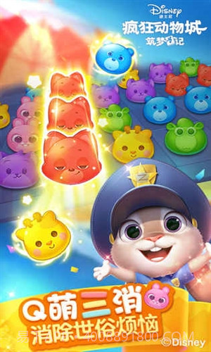 疯狂动物城筑梦日记截图4 疯狂动物城筑梦日记截图4