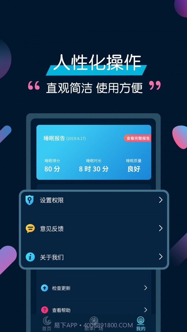 美梦睡眠截图3 美梦睡眠截图3