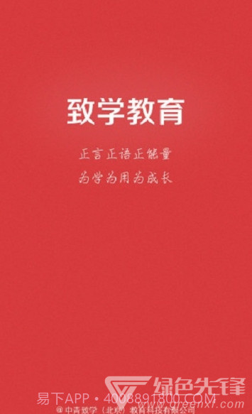 致学干部课堂(致学教育)V1.1.4 安卓最新版截图2