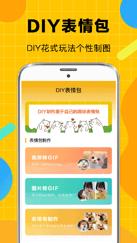 斗图聊天表情包软件截图3 斗图聊天表情包软件截图3