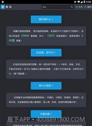 图集岛截图1 图集岛截图1