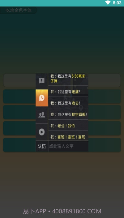 吃鸡金色字体截图1