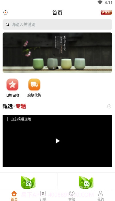 善宜家(稳定综合家政服务工具)V1.3.1 安卓正式版截图1 善宜家(稳定综合家政服务工具)V1.3.1 安卓正式版截图1