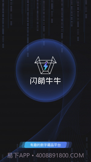 闪萌牛牛数字藏品截图3