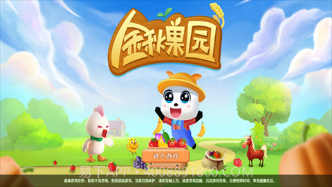 金秋果园截图2 金秋果园截图2